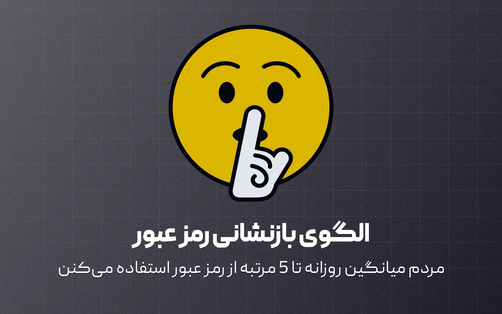 الگوی بازنشانی رمز عبور