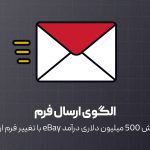 الگوی ارسال فرم